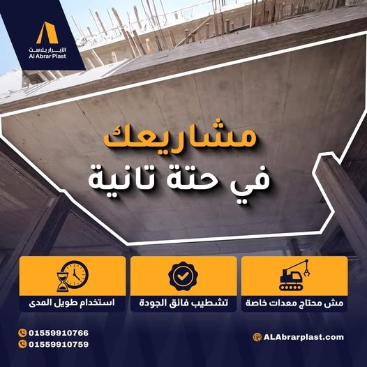 نتائج سطح خرسانة البولي بورد المستوي الناعم